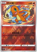 Charmander (Reverse) - 1