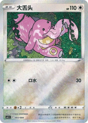 Lickitung - 3