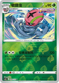 Accelgor (Reverse) - 8