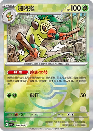 Thwackey (Poke Ball) - 10
