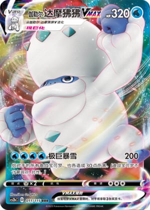 Galarian Darmanitan VMAX - 11