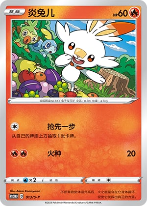 Scorbunny - 13