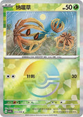 Bramblin (Poke Ball) - 13