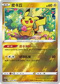 Pikachu (Reverse) - 17