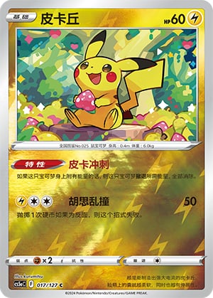 Pikachu (Reverse) - 17