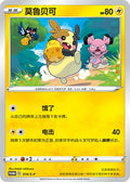 Morpeko - 19