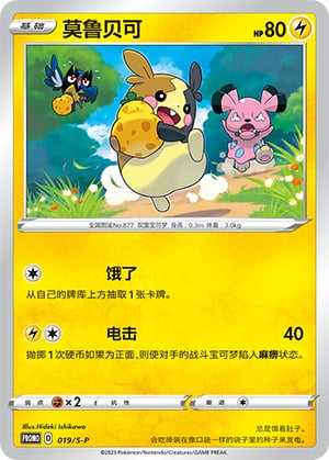 Morpeko - 19
