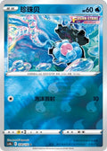 Clamperl (Reverse) - 30