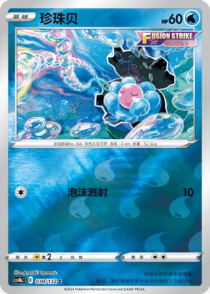 Clamperl (Reverse) - 30