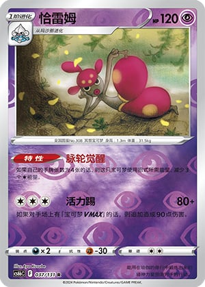 Medicham (Reverse) - 37