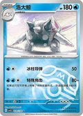 Cetitan (Master Ball) - 39