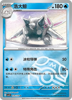 Cetitan (Master Ball) - 39