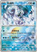 Chien-Pao (Poke Ball) - 54