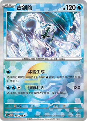 Chien-Pao (Poke Ball) - 54