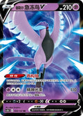 Galarian Articuno V - 58