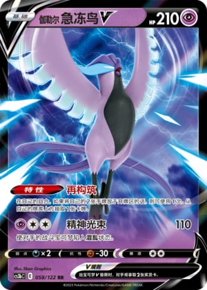 Galarian Articuno V - 58