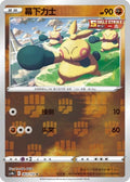 Makuhita (Reverse) - 63