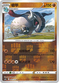 Donphan (Reverse) - 64