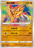 Zamazenta - 65