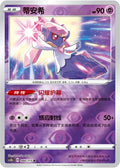 Diancie (Reverse) - 66