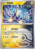 Miraidon (Poke Ball) - 70
