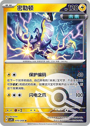 Miraidon (Poke Ball) - 70