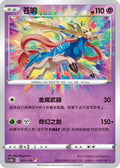 Zacian - 71