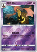Gourgeist (Reverse) - 72