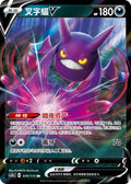 Crobat V - 74