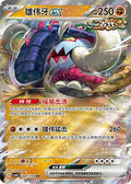 Great Tusk ex - 81