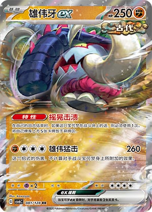 Great Tusk ex - 81