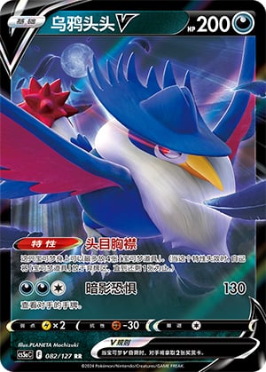 Honchkrow V - 82