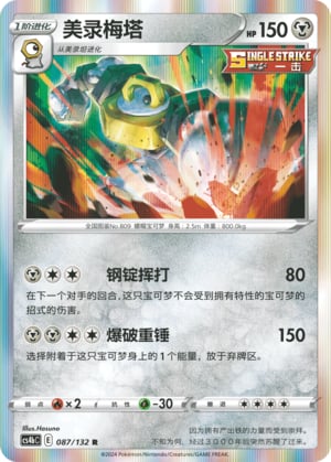 Melmetal - 87