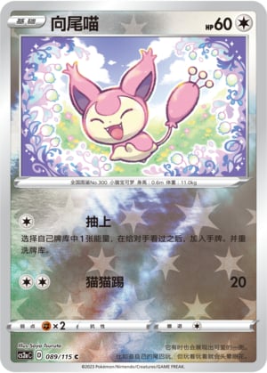 Skitty (Reverse) - 89