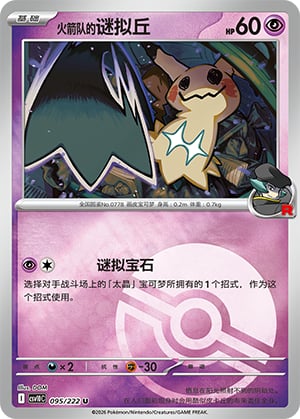 Team Rocket's Mimikyu (Poke Ball) - 95