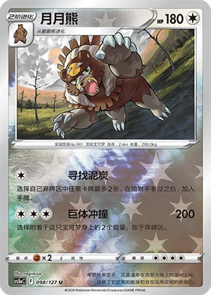 Ursaluna (Reverse) - 98