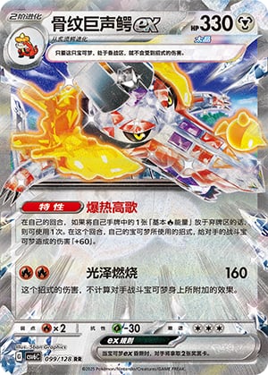 Skeledirge ex - 99