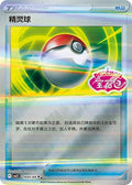 Poke Ball - 10 01