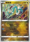 Drampa (Reverse) - 105