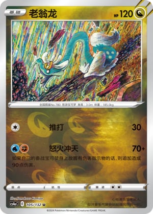 Drampa (Reverse) - 105