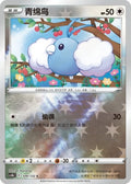 Swablu (Reverse) - 109