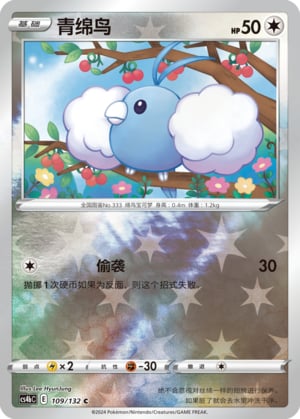 Swablu (Reverse) - 109