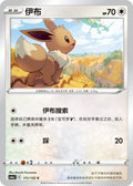 Eevee - 111