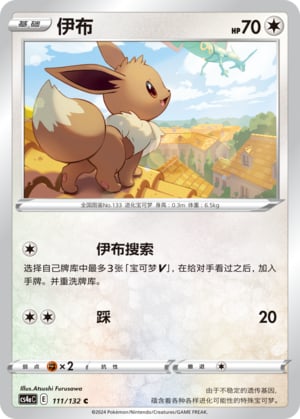 Eevee - 111