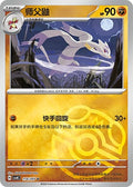 Mienshao (Master Ball) - 114