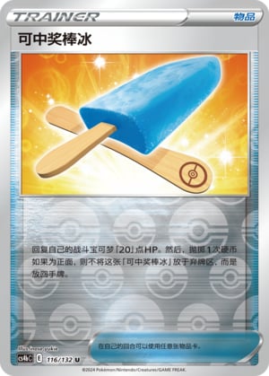 Lucky Ice Pop (Reverse) - 116