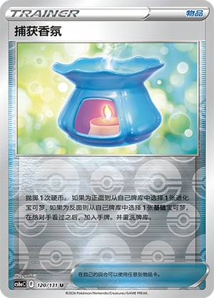 Capturing Aroma (Reverse) - 120