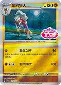 Lycanroc - 12 06