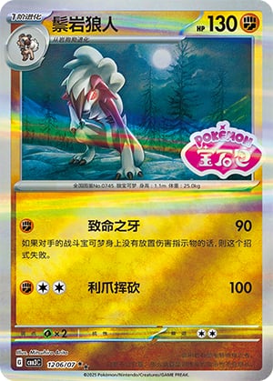 Lycanroc - 12 06