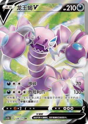 Drapion V - 128